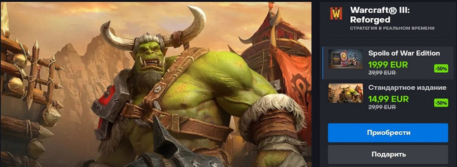 летняя скидка на Warcraft 3 Reforged