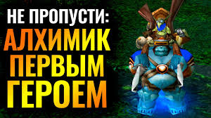 Алхимик первым героем